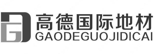 “高德国际地材GD GAODEGUOJIDICAI及图”与“高德置地”商标等注册近似案例分析